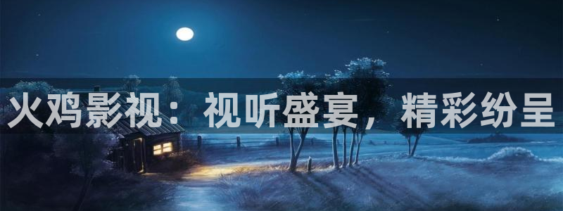 轨道影院和飞行影院的区别：火鸡影视：视听盛宴，精彩纷呈
